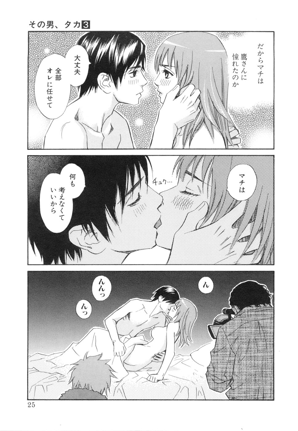 [MONDEN Akiko X KATOU Taka] Sono Otoko, Taka ~ God Finger Densetsu vol.03 END page 29 full