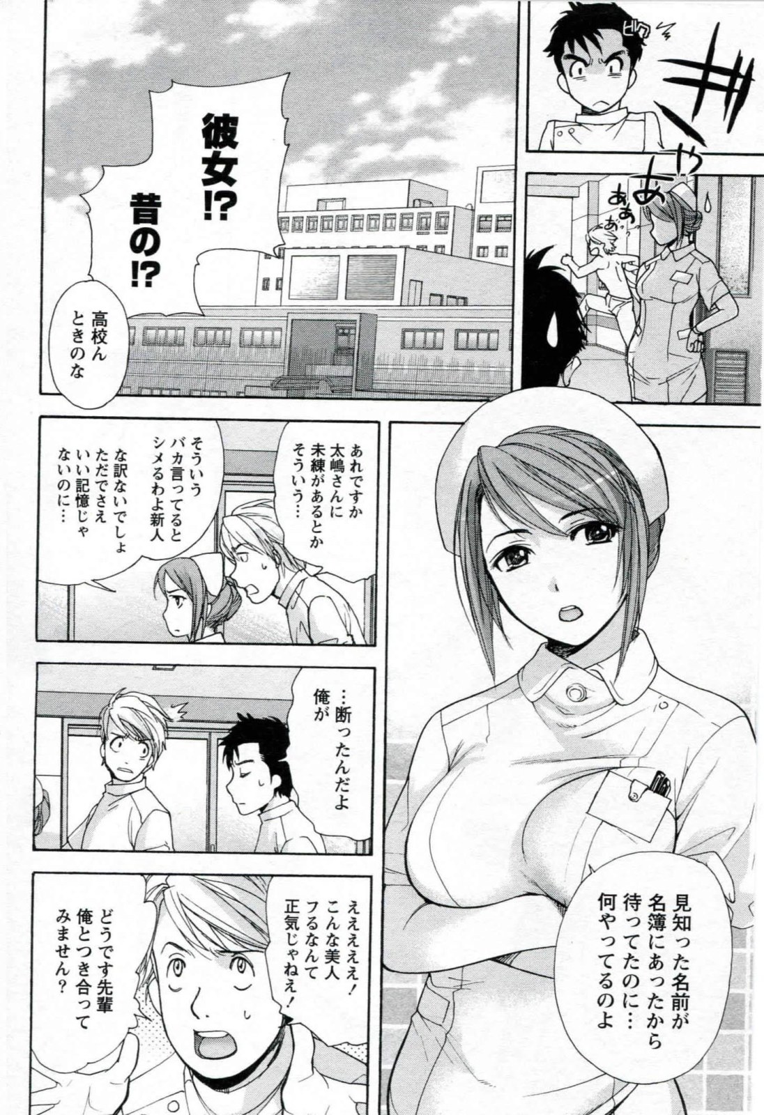 [Fujisaka Kuuki] Nurse o Kanojo ni Suru Houhou - How To Go Steady With A Nurse 1 page 16 full