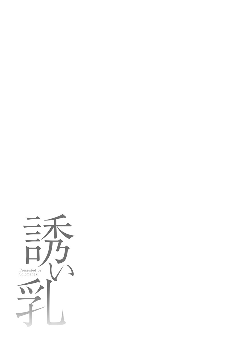 [Shiomaneki] Sasoi Chichi [Digital] page 43 full