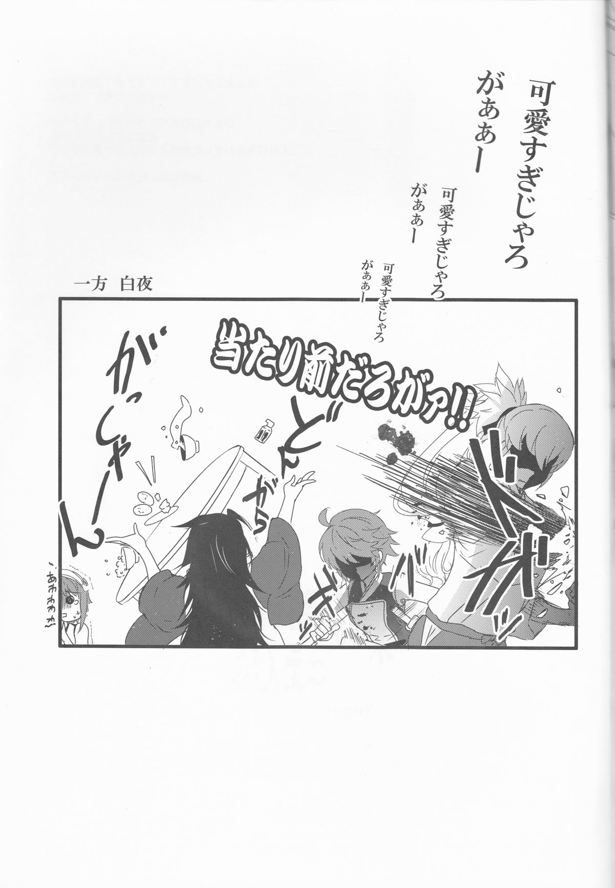 (Honoo no Seisen 76) [Juliet Keikaku, Kabutomushi (Miko, Ijiro Suika)] Gohoushi no Jikan desu yo, Goshujin-sama (Fire Emblem if) page 28 full