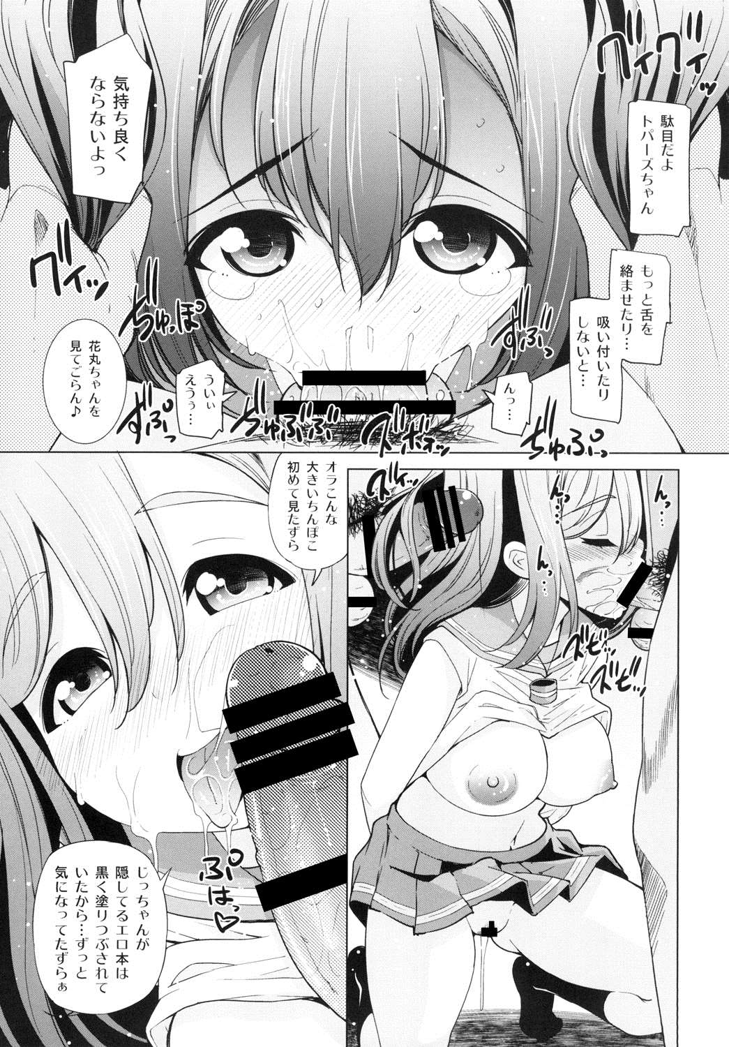 (C90) [Matsuge Antenna (Maihara Matsuge)] Datenshi Kaihatsu Seminar (Love Live! Sunshine!!) page 8 full