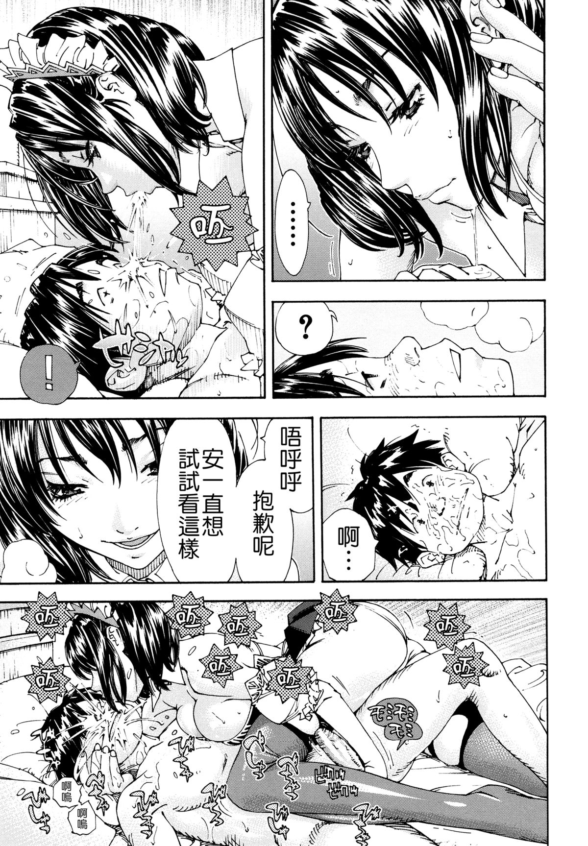 [Seto Yuuki] Allargando [Chinese] [Badluck1205#41] page 41 full