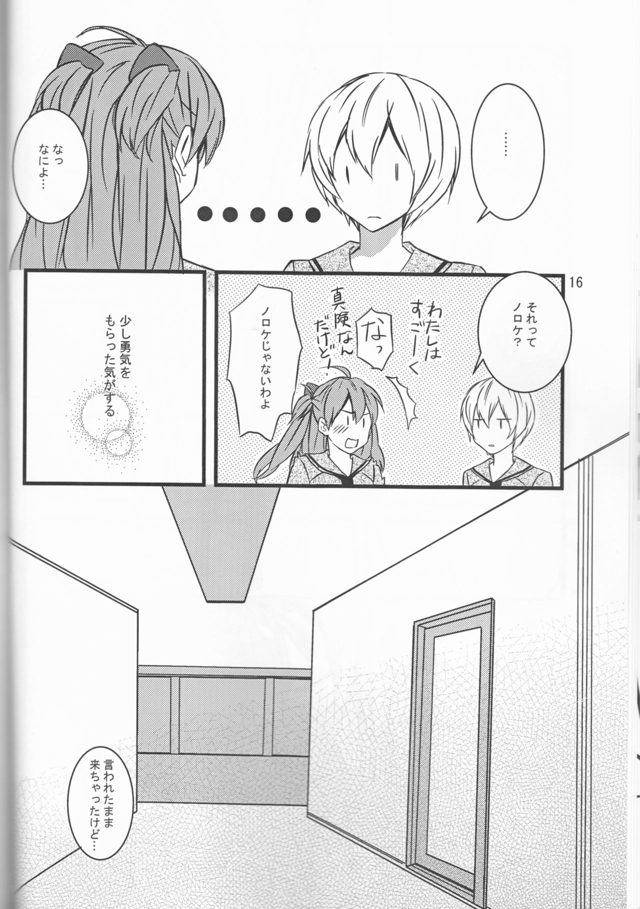 (C93) [Go-Go-Merry-Go-Round (Kasai Ema)] KATHARSIS (Neon Genesis Evangelion) page 16 full