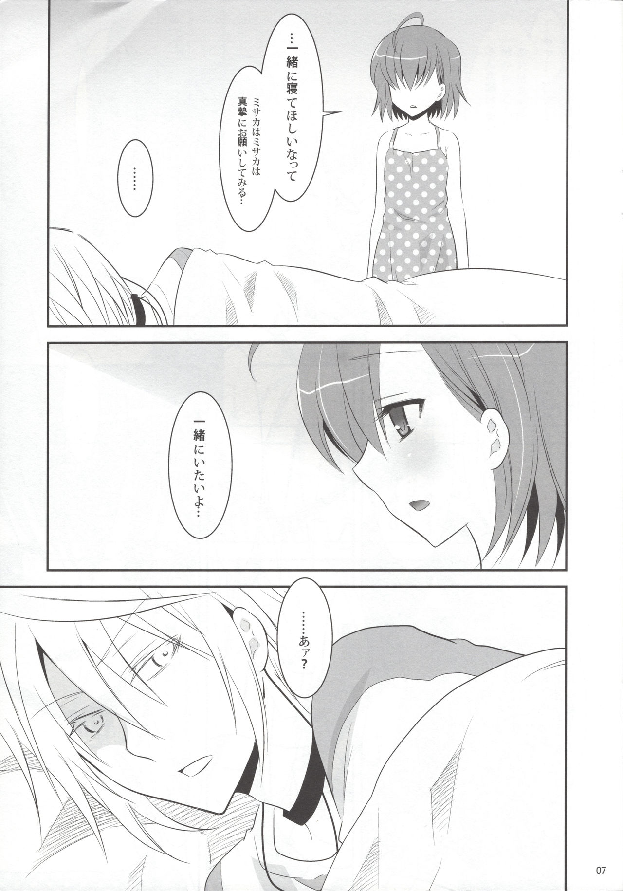 (C79) [little snow (Uonuma Yuu)] Acceler*Order 2 (Toaru Majutsu no Index) page 6 full
