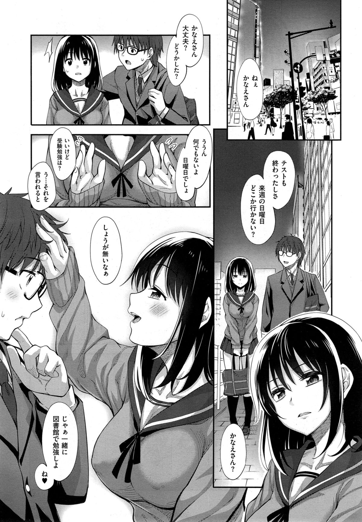 [Akino Sora] Egao o Sakasete Ch. 1-3 page 5 full