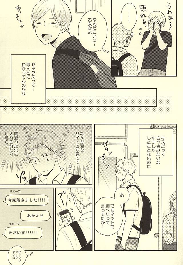 (RTS!!5) [no_ck (Matsu)] The Lion Sleeps Tonight (Haikyuu!!) page 8 full