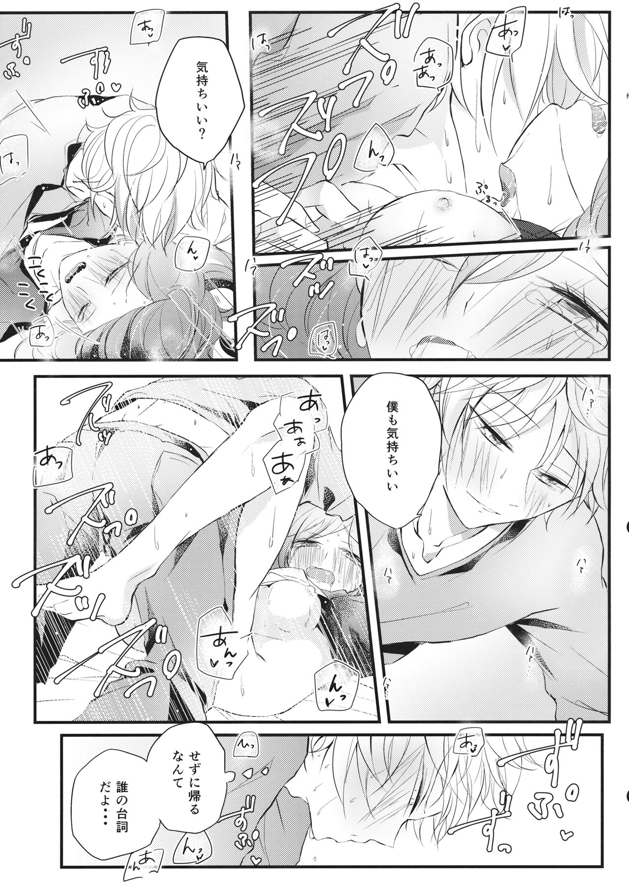 (C86) [Nui (Shikinui)] Shigeki Cocktail (Kagerou Project) page 32 full