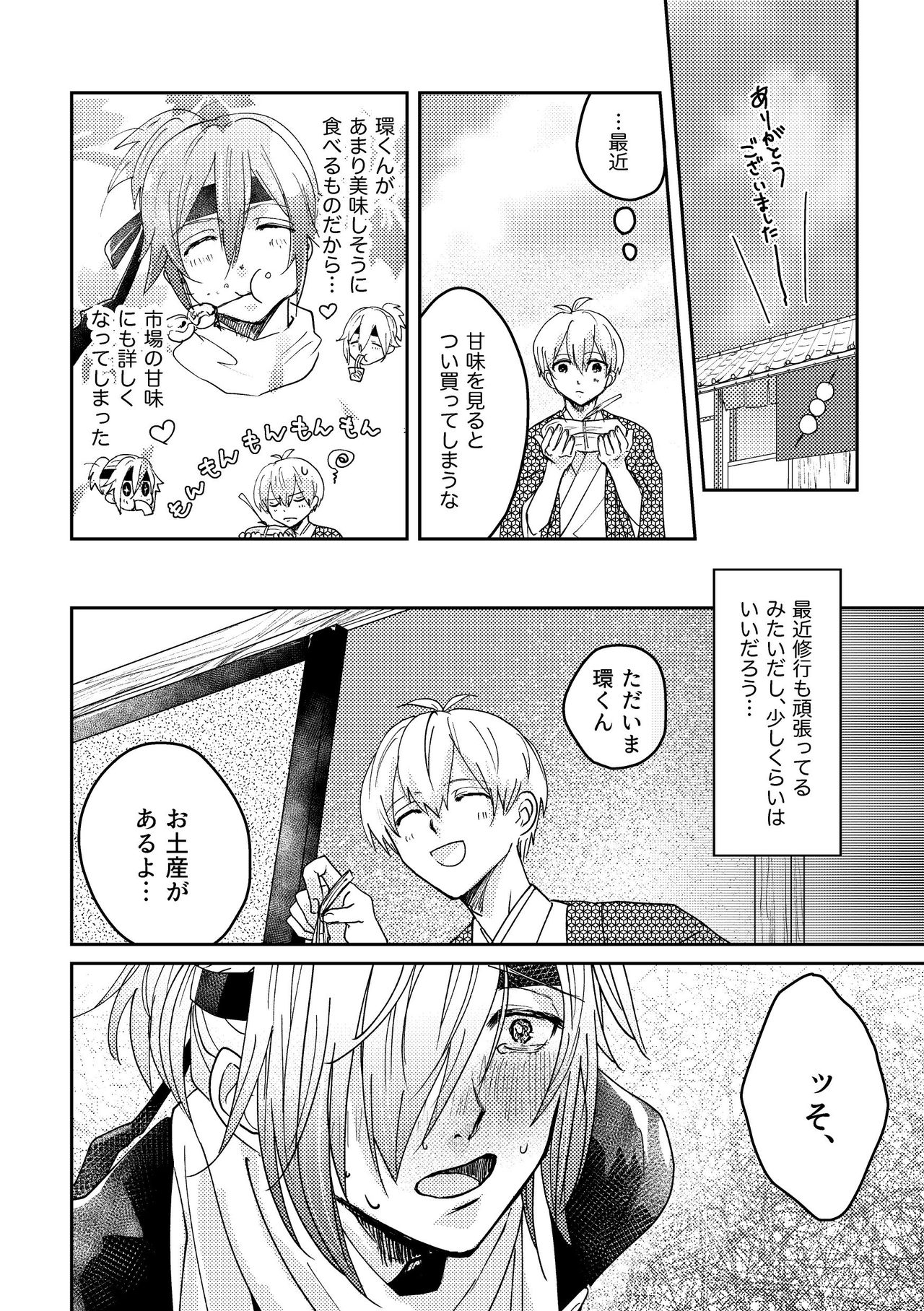 [Maguro Ryokan (Ajito Itoyo)] Ninin ga Yotsuba-kun (IDOLiSH7) [Digital] page 17 full