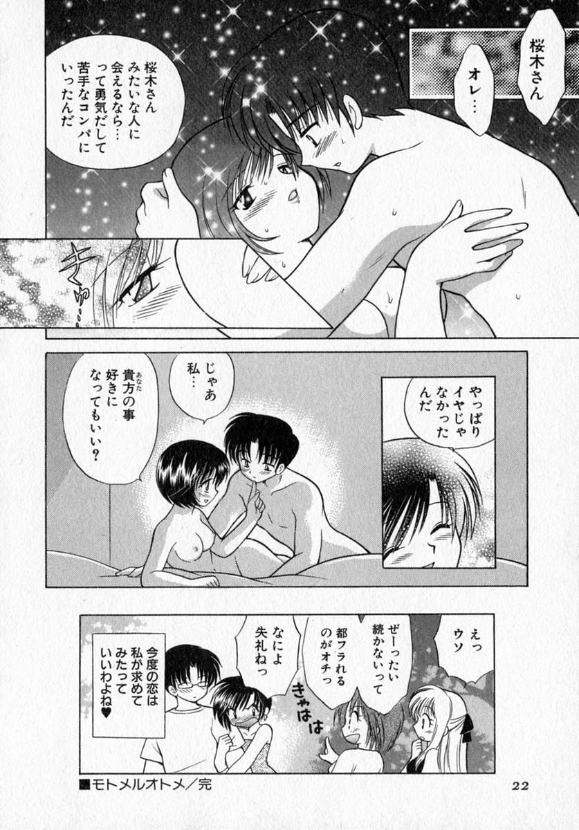 [Kotono Wakako] Motomeru Otome page 28 full