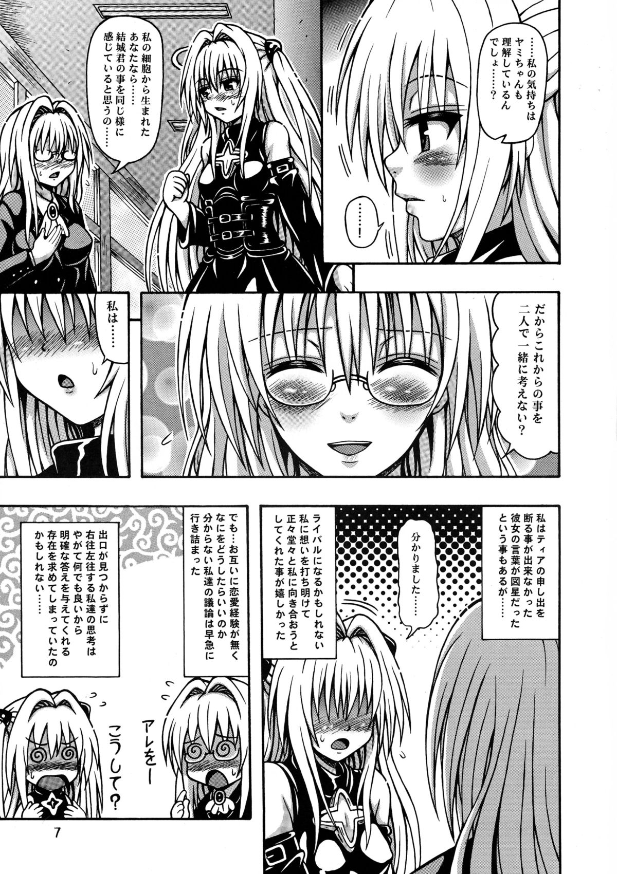 [E-10 Field (Etosei)] Ikenai! Lunatique-Sensei (To LOVE-Ru) page 7 full