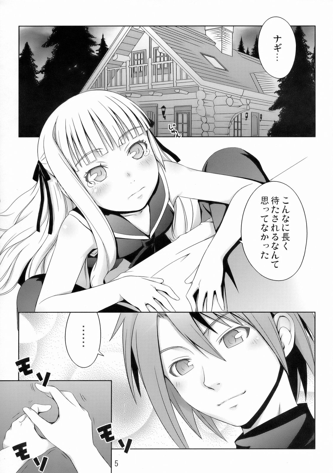 (C70) [Medical Berry (ha-ru)] Fragrance of Lilac (Mahou Sensei Negima!) page 6 full