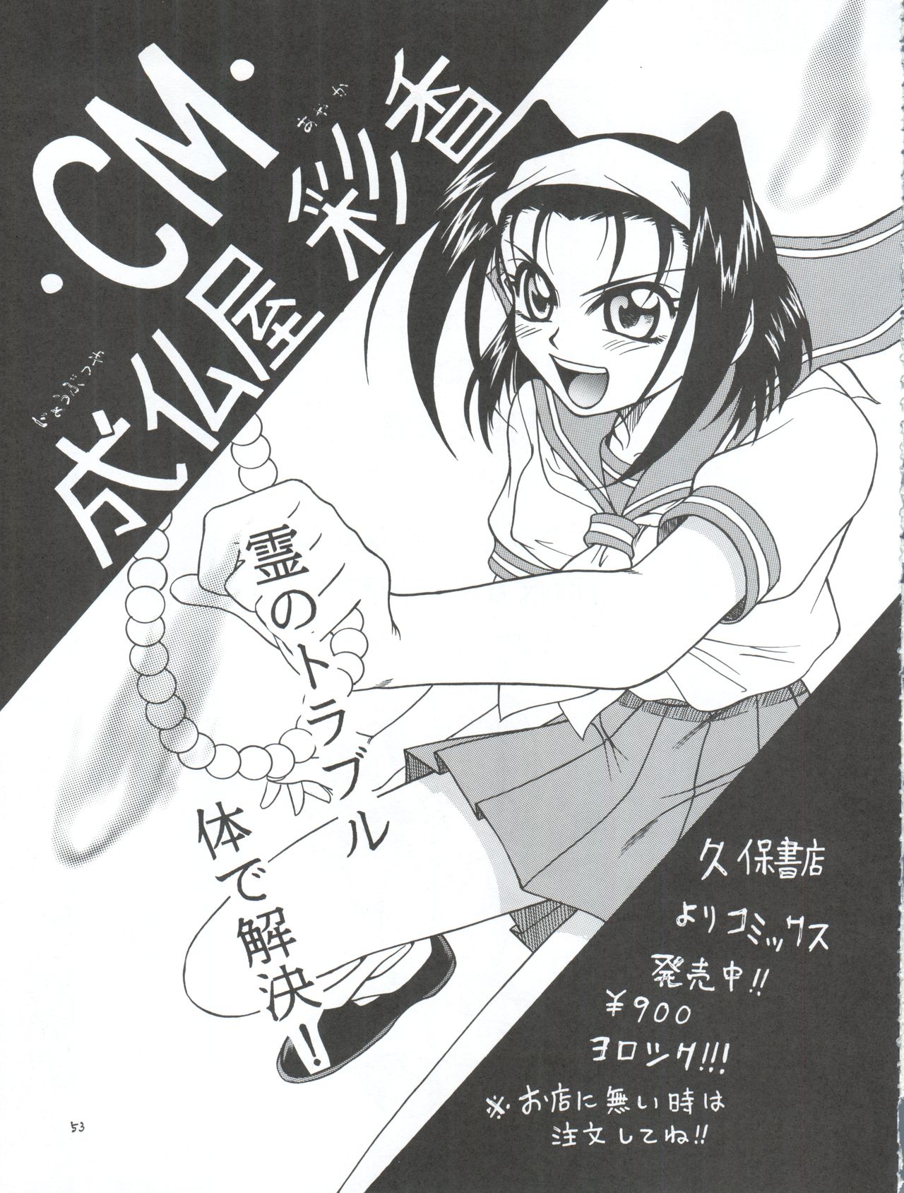 (C56) [Studio TAR (Kyouichirou, Shamon)] Latinum Choja! (Betterman, Kare Kano, Starship Girl Yamamoto Yohko, Turn A Gundam) page 53 full