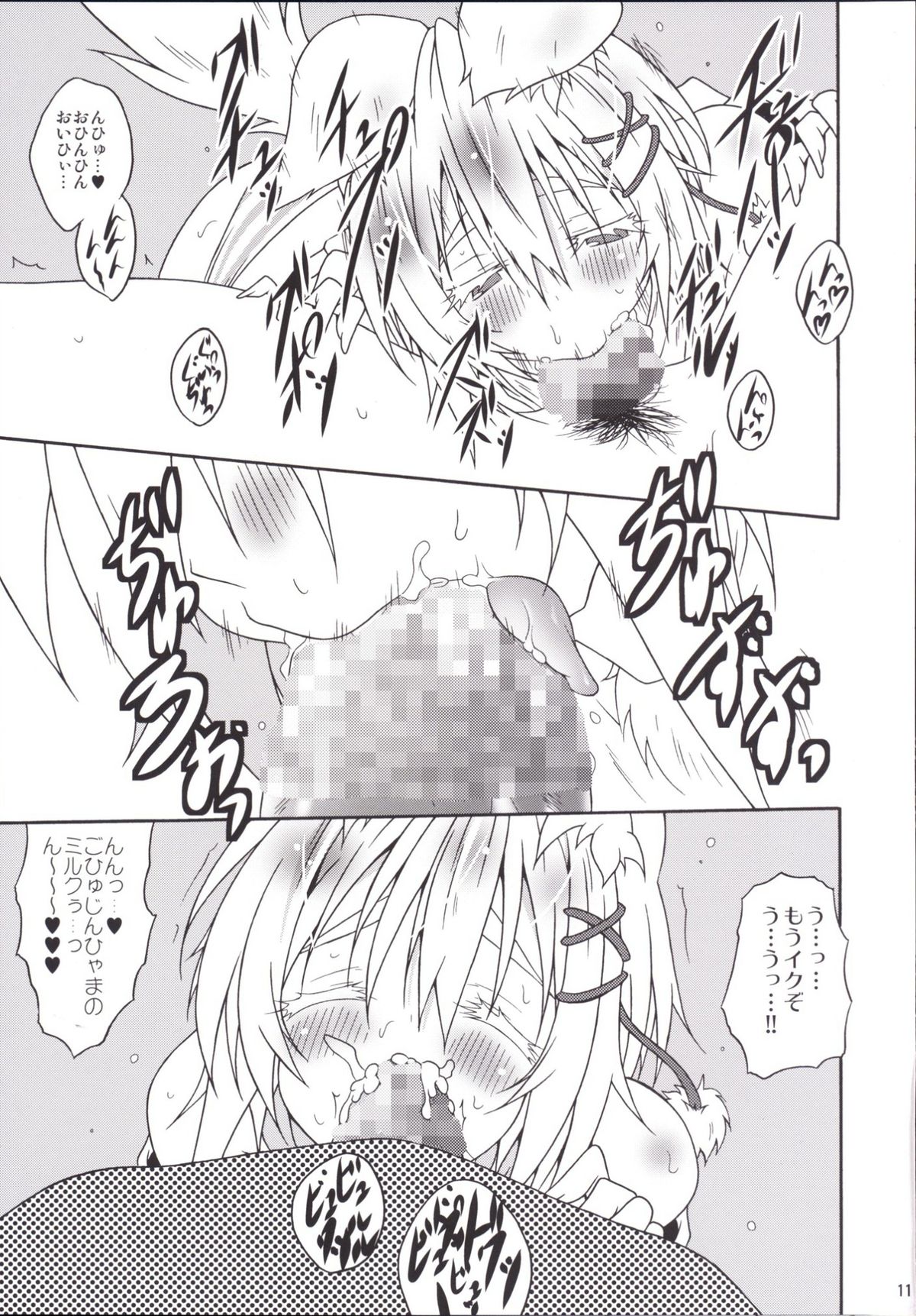 (Dai-129-Ki Bunbunmaru. Shinbun Tomo no Kai) [Suwateria (Ooba Nii)] Inuoku Kyuu (Touhou Project) page 11 full