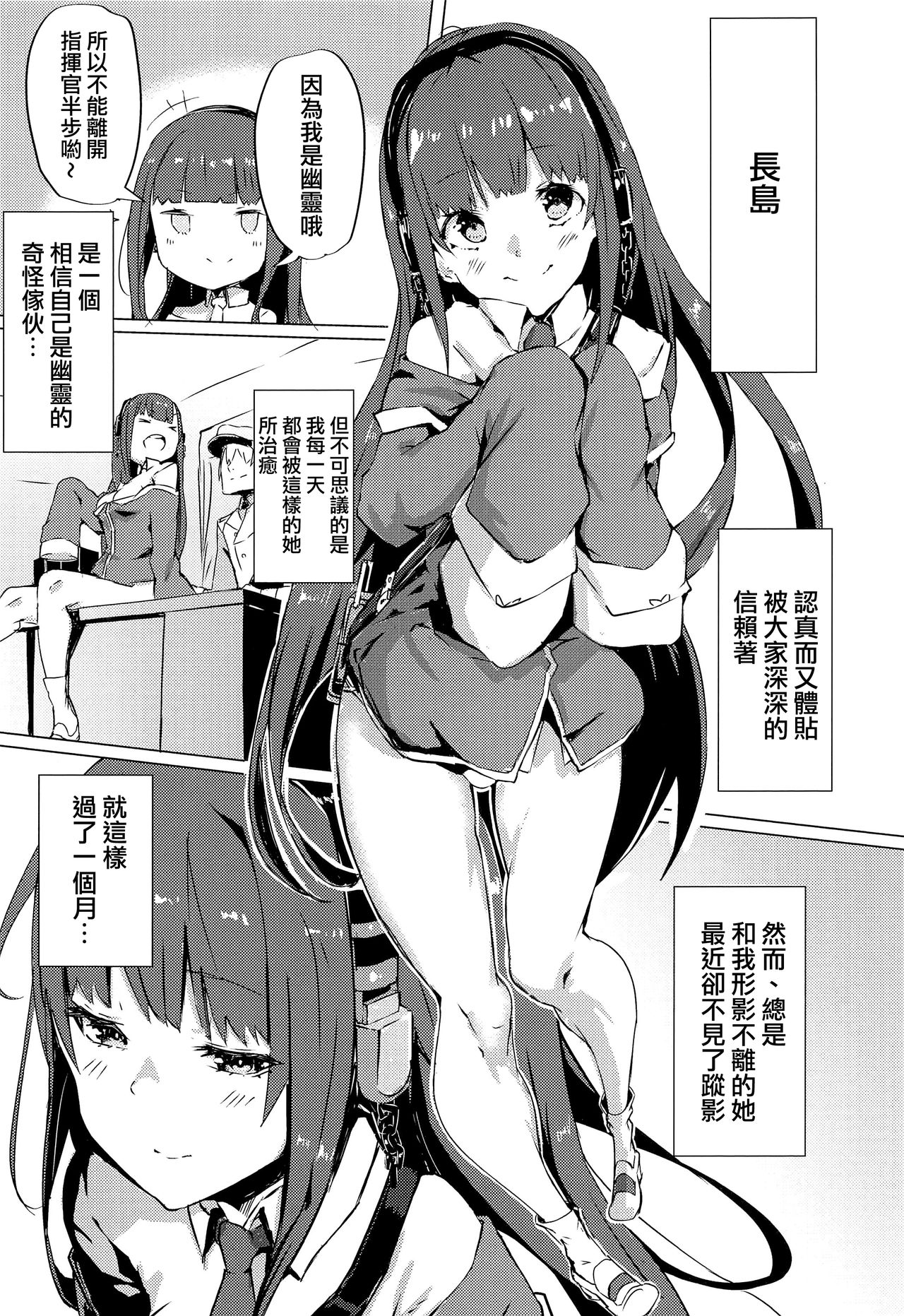 (C94) [Cock-a-Doodle-Doo (Morikawa Saburou)] Himono Sanren Long Island (Azur Lane) [Chinese] [無邪気漢化組] page 5 full