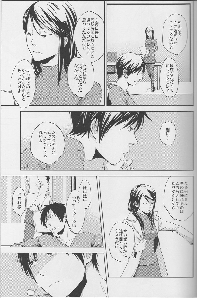 [ICA] Love Practice - Durarara doujinshi (Yaoi-Sei) Japanese page 38 full