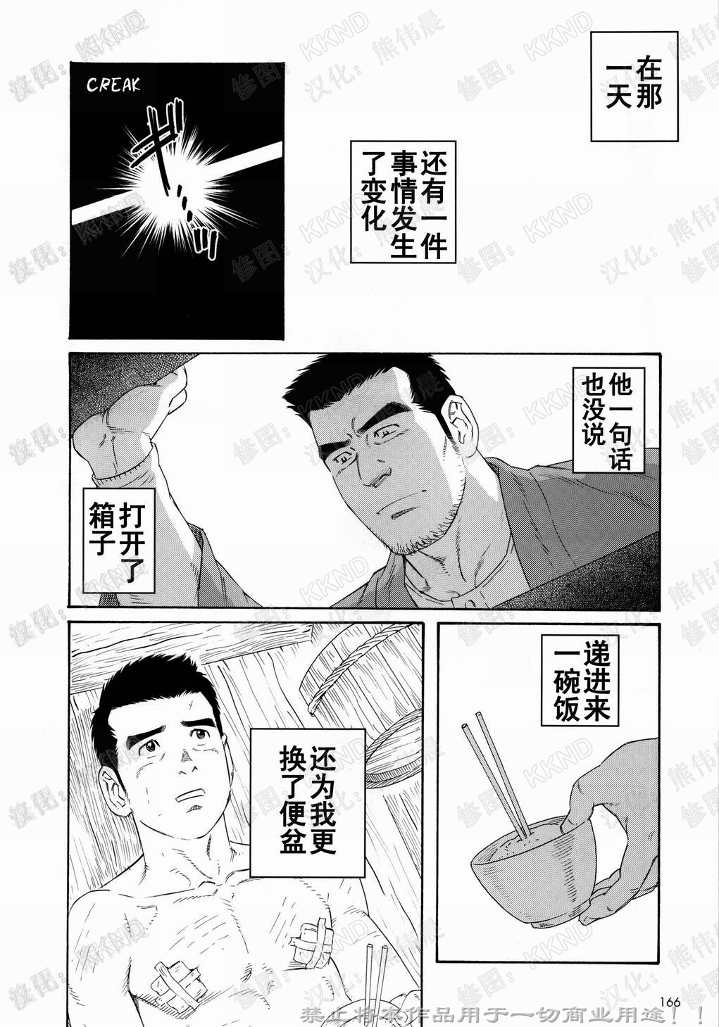 [Tagame Gengoroh] Nagamochi no Naka [Chinese] page 76 full