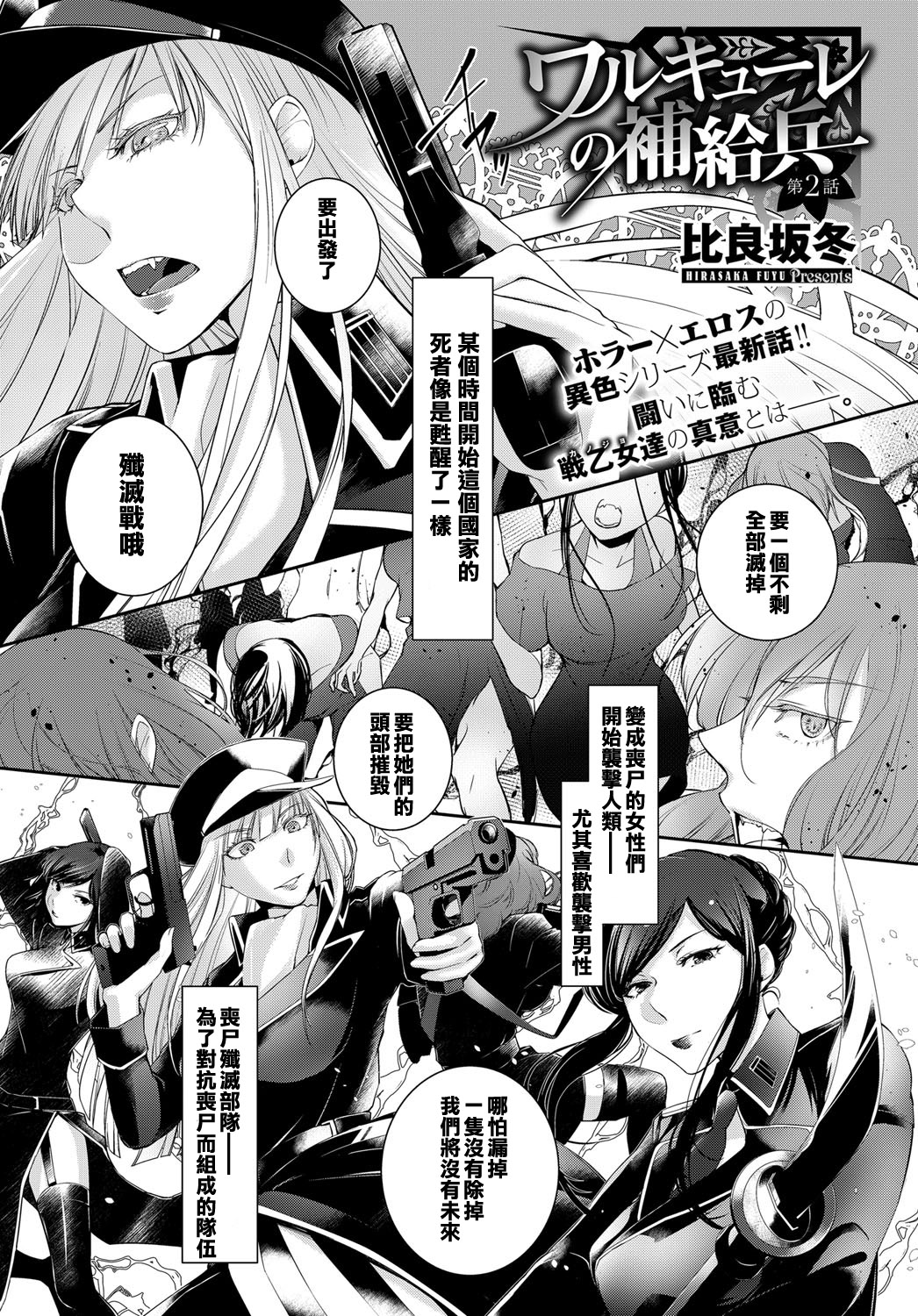 [Hirasaka Fuyu] Walkure no Hokyuuhei Ch. 2 (COMIC Anthurium 2017-08) [Chinese] [Digital] page 1 full