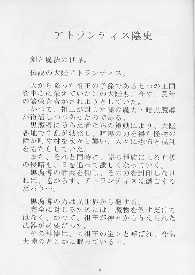 (C59) [WHITE ELEPHANT (Shinrin Tamago)] Atlantis Kageshi Madou Tairiku Midajoku Gashuu 2 page 2 full