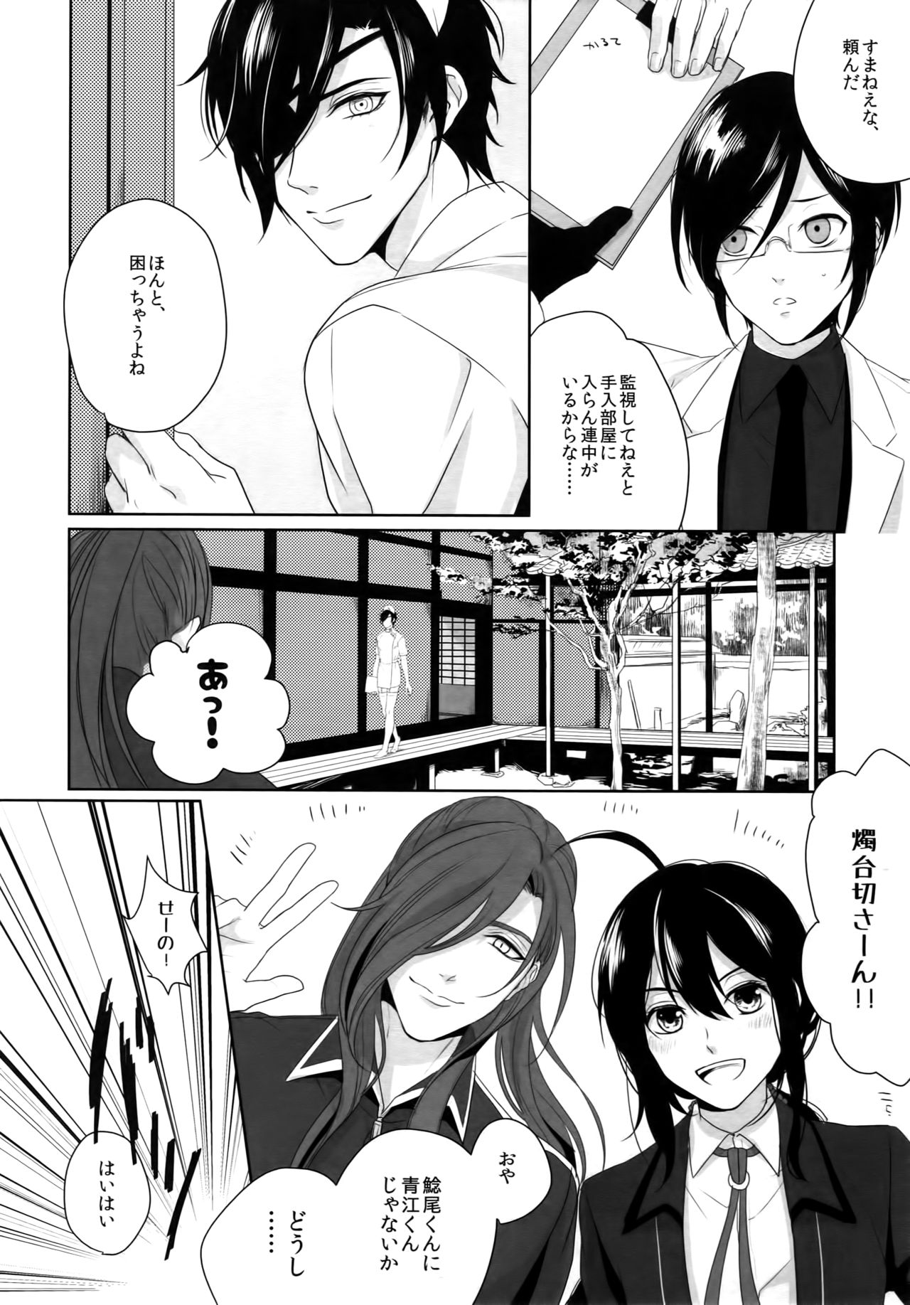 (Mitsu ni Tsukarite Fuji wa Saku 4) [OKT! (Herahera)] Nurse no o Shigoki -Soushuuhen- (Touken Ranbu) page 15 full