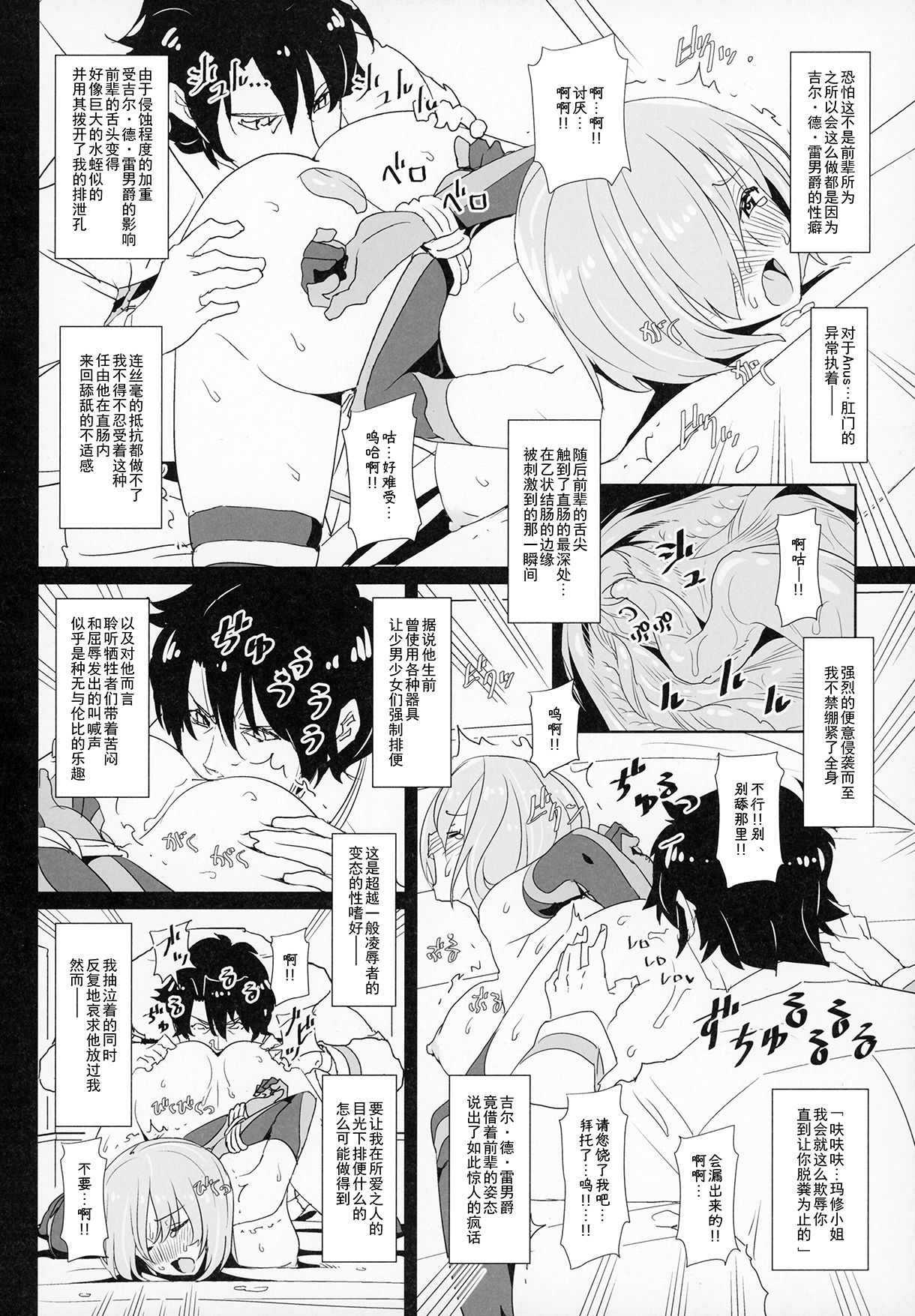 (C93) [Chill-Out (Fukami Naoyuki)] Kougyaku No Shielder Mash (Fate/Grand Order) [Chinese] page 9 full