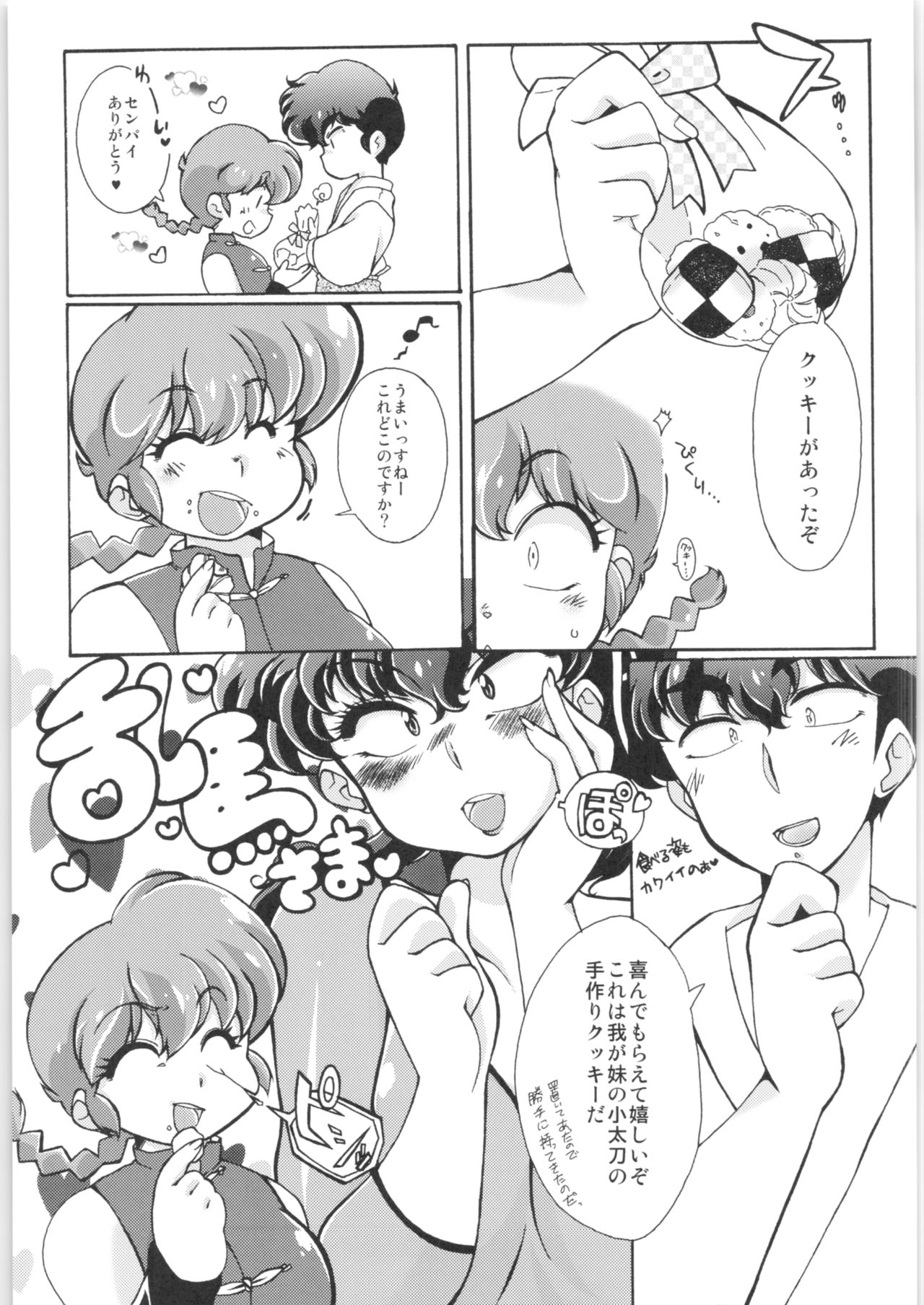 (C89) [Marin (Suzusato Rinka, mage)] Platonic o Tsuranuite ne (Ranma 1/2) page 14 full