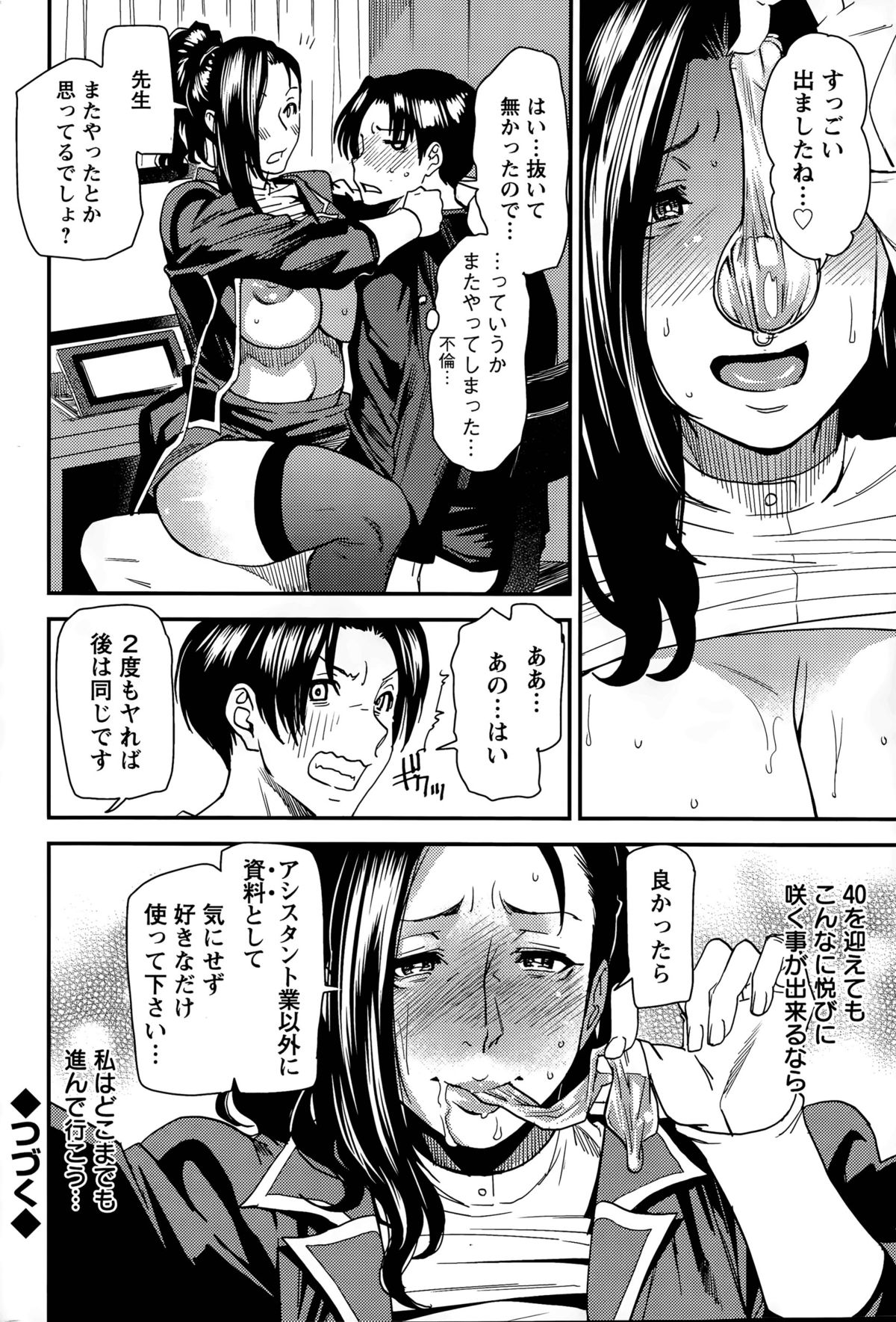 [Ooshima Ryou] Juku Cos Ch. 1-2 page 40 full