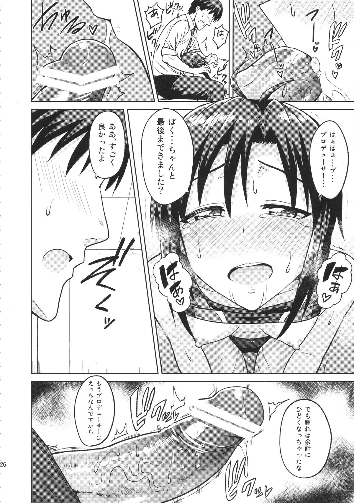 (C84) [PLANT (Tsurui)] Makoto to Training! (THE iDOLM@STER) page 26 full