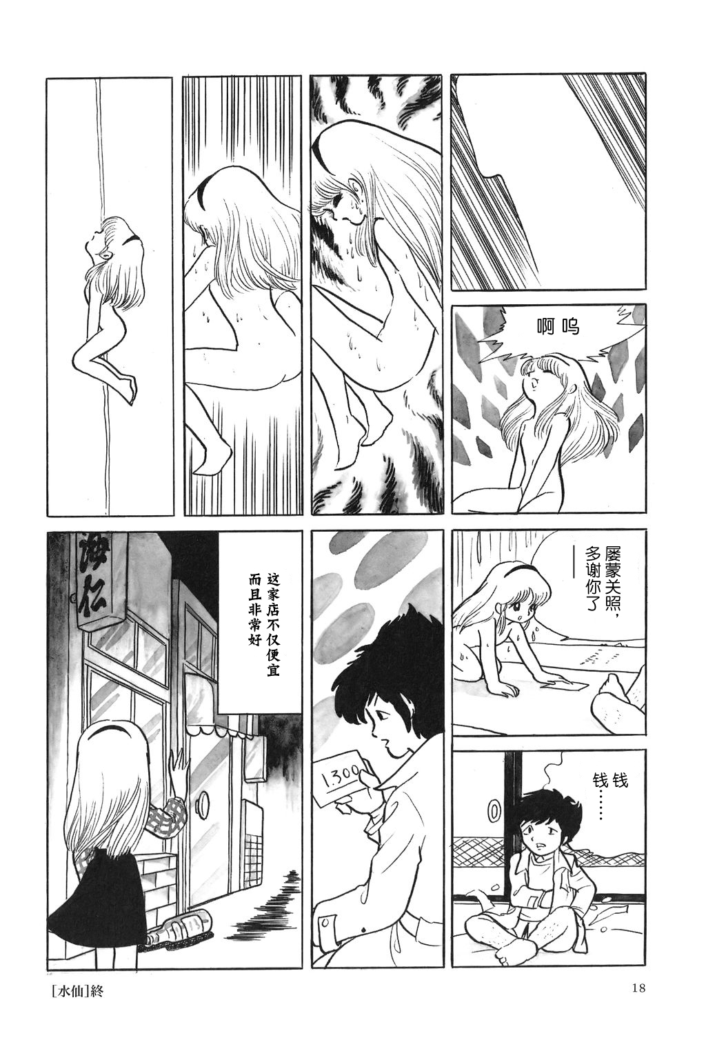 [Azuma Hideo] Suisen (Azuma Hideo Sakuhin Shuusei - Yoru no Tobari no Naka de) [Chinese] [神州国光日语研究学习会] page 6 full