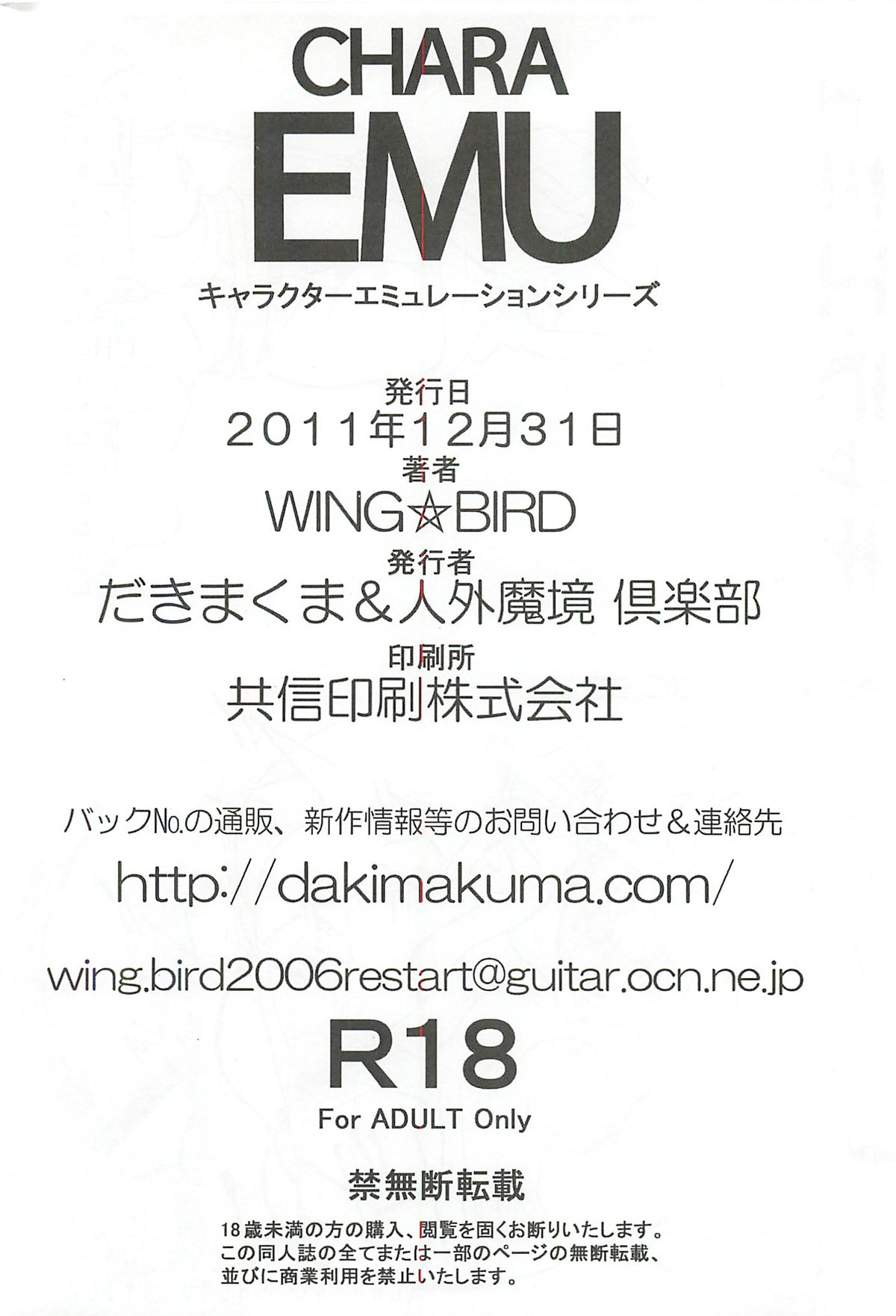 (C81) [Dakimakuma, Jingai Makyou Club (WING☆BIRD)] CHARA EMU FLASH BACK Uruwashi no Mama P 02 W☆BR009 (Various) page 37 full