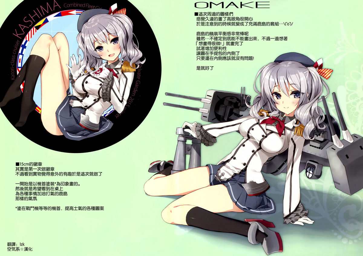 (C89) [Private Garden (Tsurusaki Takahiro)] Teitoku-san, Kashima to Koko de Shimasenka? (Kantai Collection -KanColle-) [Chinese] [空気系☆漢化] page 20 full