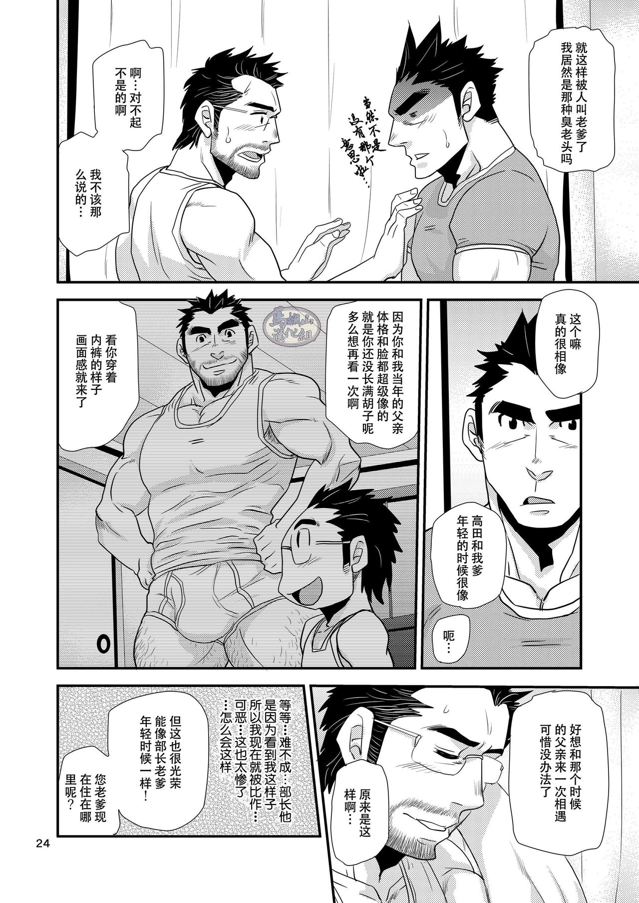 [Masamune Kokichi (Matsu Takeshi)] Brief Buchou [Chinese] [马栏山汉化组] [Digital] page 24 full