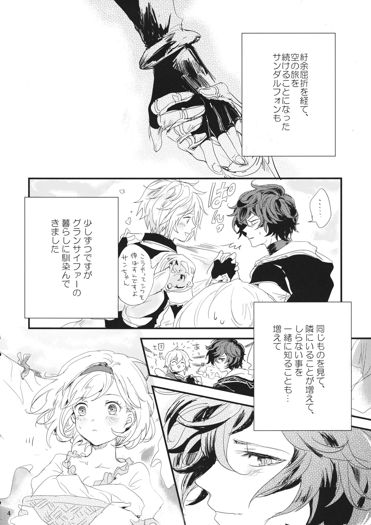 (Zenkuu no Chou Hasha 2019) [meme. (kamaboko)] Hon ni wa Kakarete inai Koto (Granblue Fantasy) page 3 full