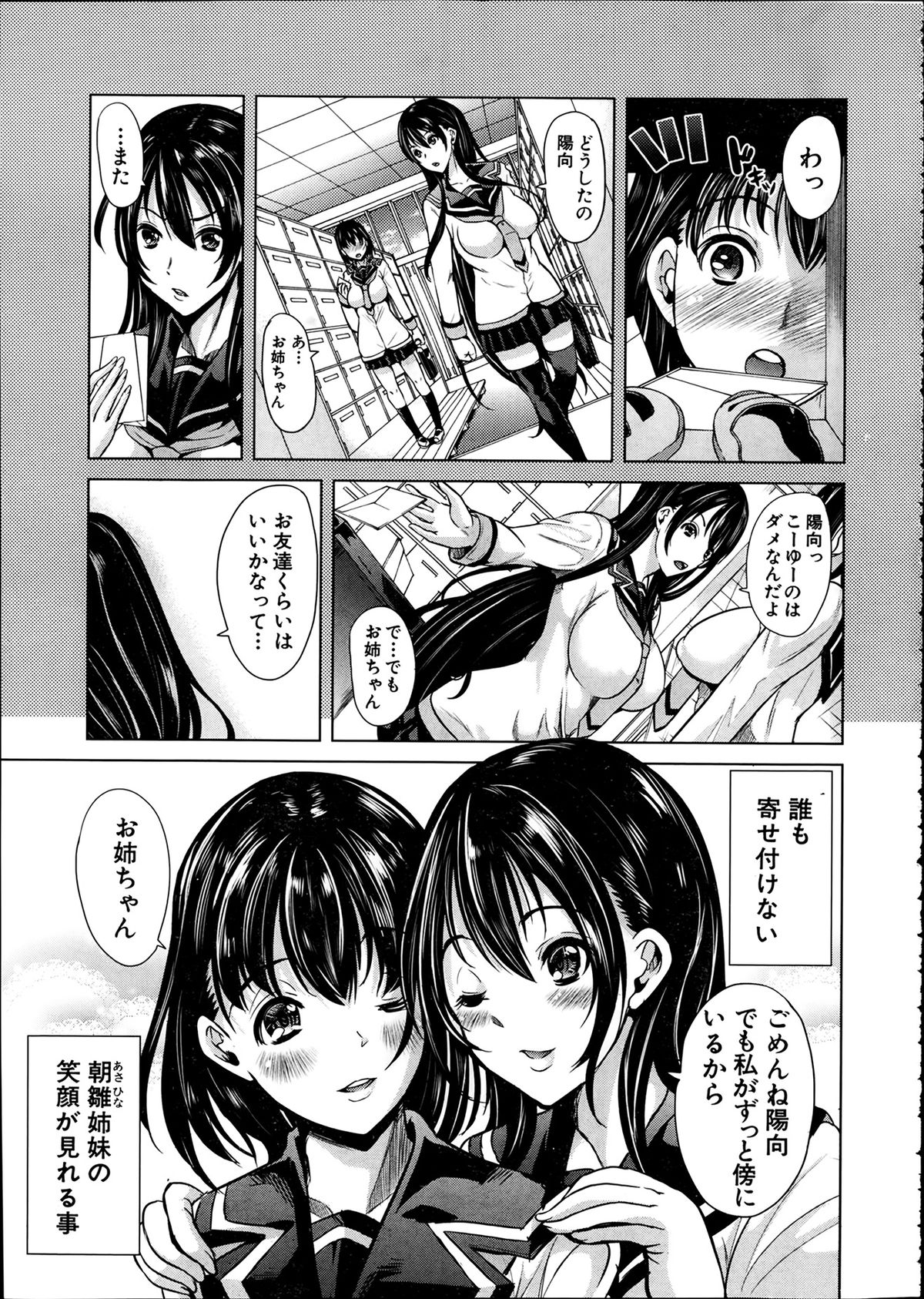 [Yabitsu Hiro] Midara no Kuni Ch.1-3 page 9 full