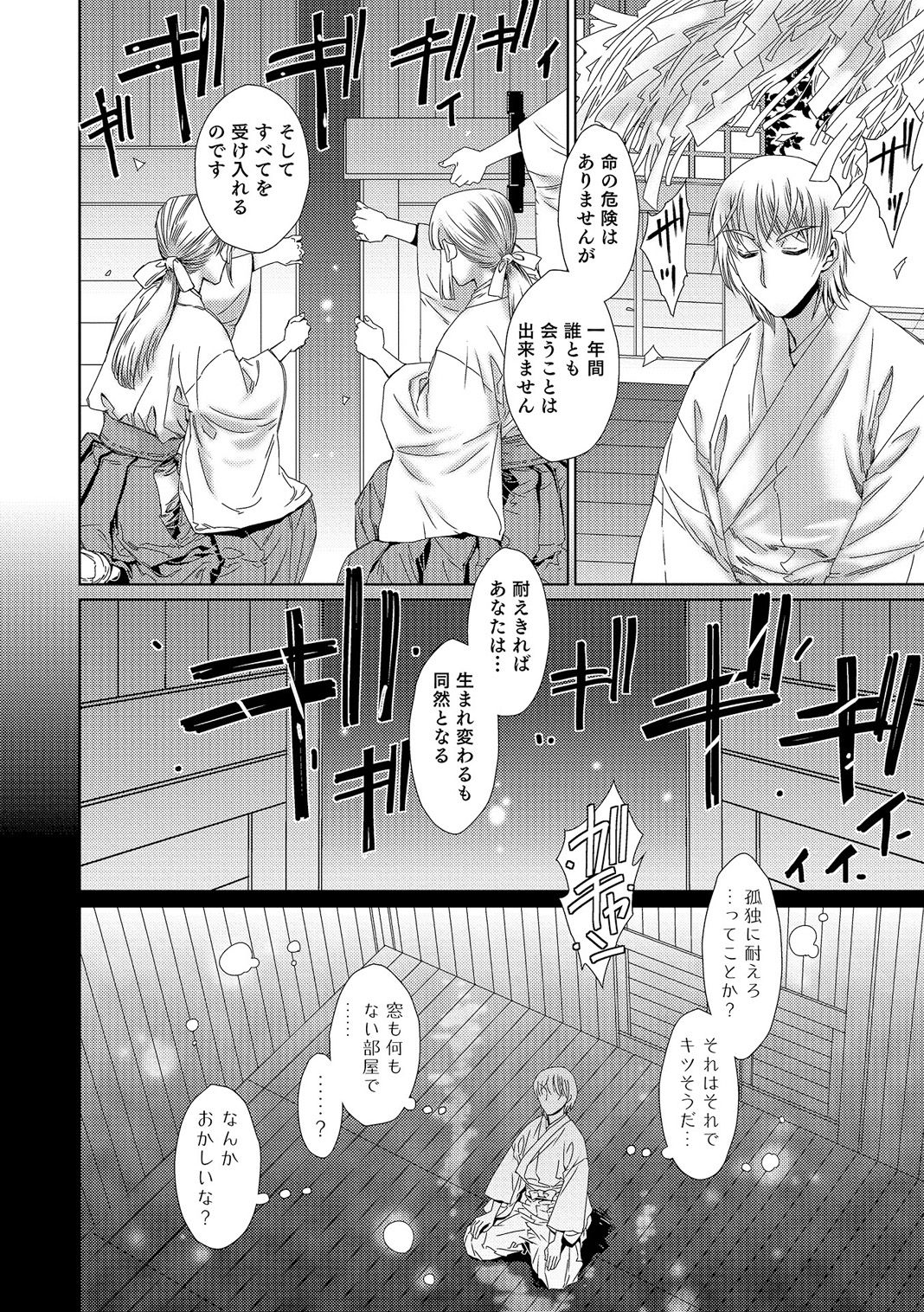 Yashiro no Ichizoku 【Hitoe】 [Digital] page 4 full