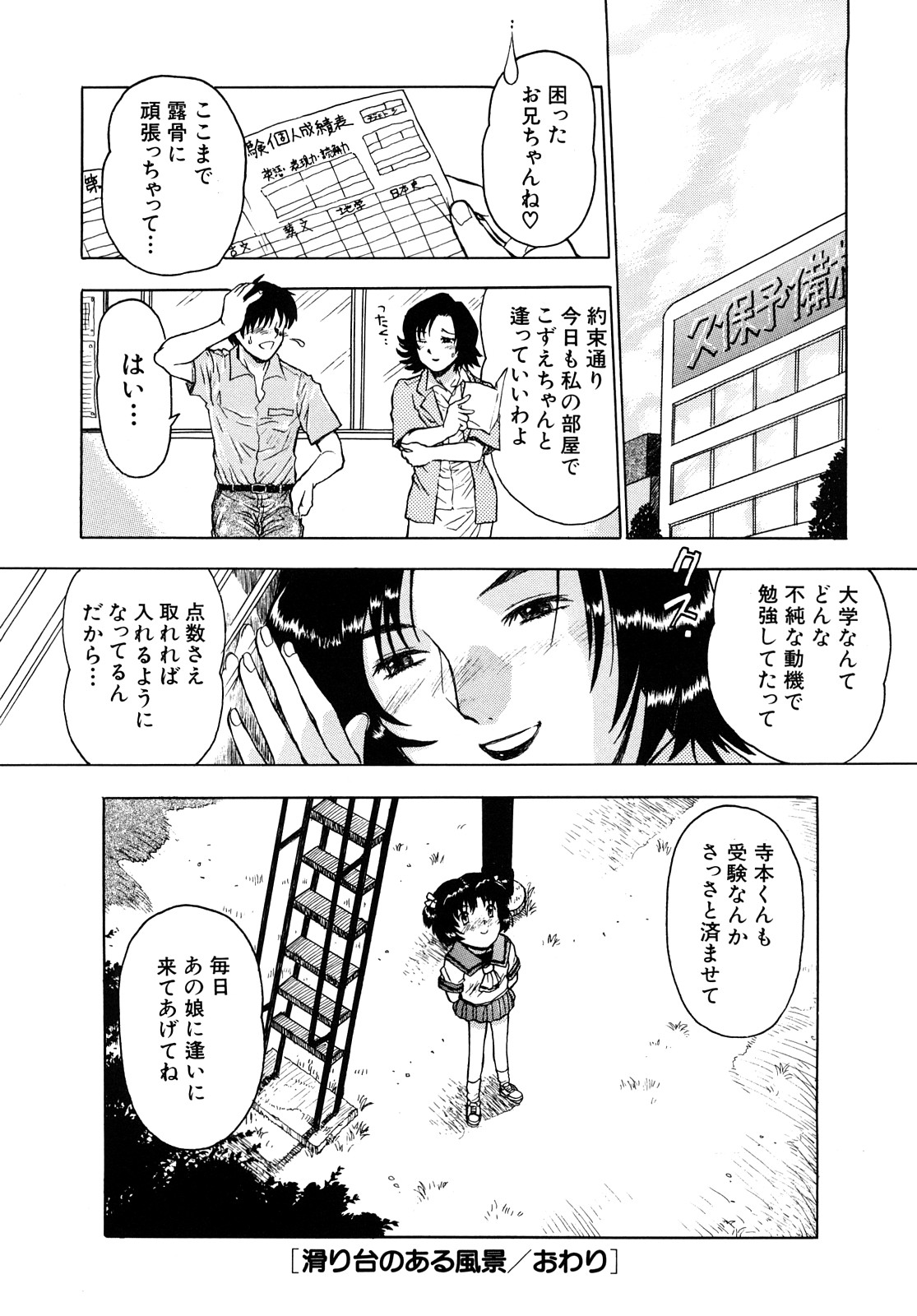 [Minasuki Popuri] Ii Ko ni Shiteru? -Shinsouban- page 85 full