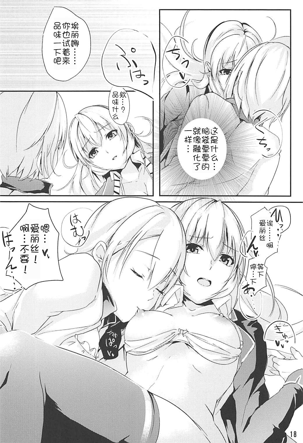 (COMIC1☆13) [TREND KILL (Follet)] Alice no Okurimono ~Heki~ (Shokugeki no Soma) [Chinese] [靴下漢化組] page 20 full