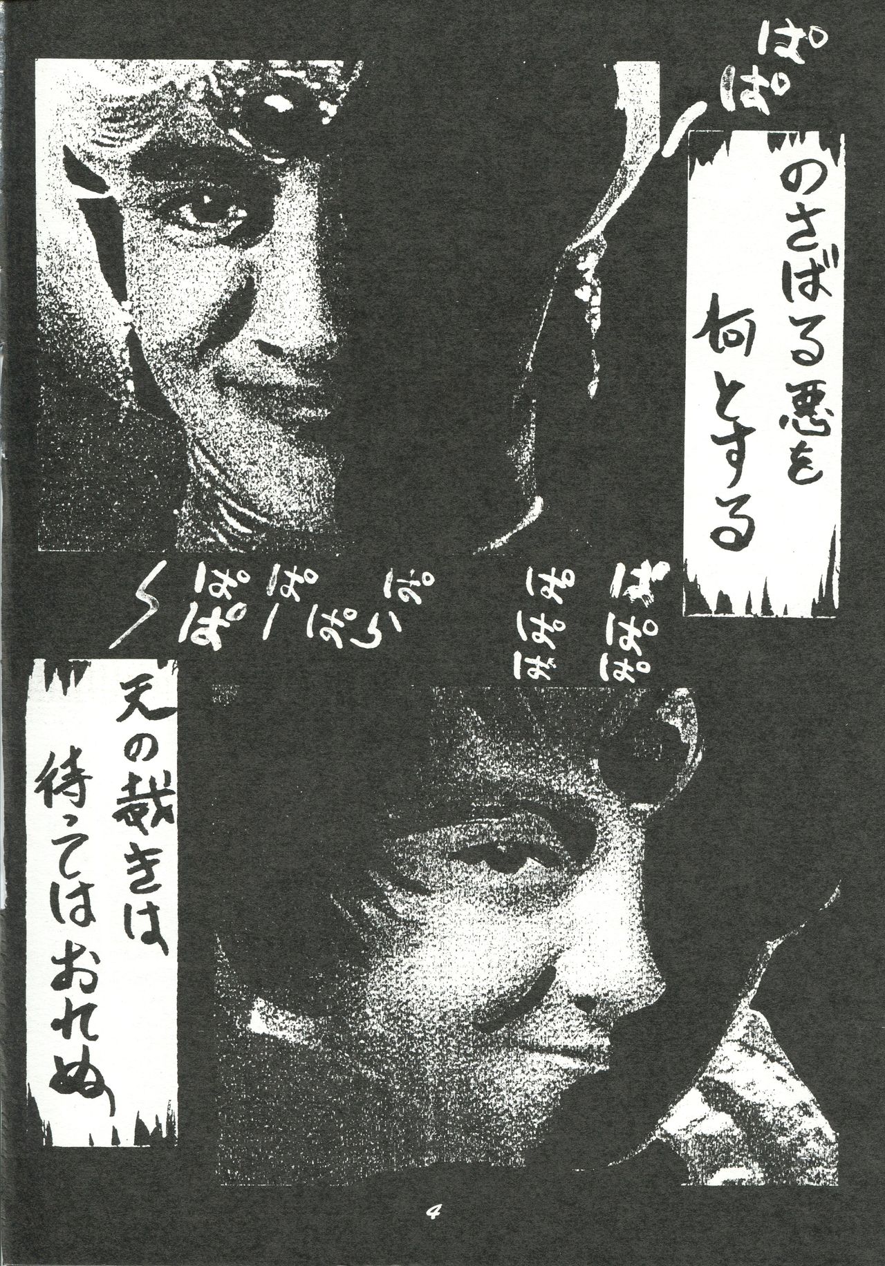 [Cha Cha Cha Brothers (Yokoyama Chicha)] Harenchi (Various) page 3 full