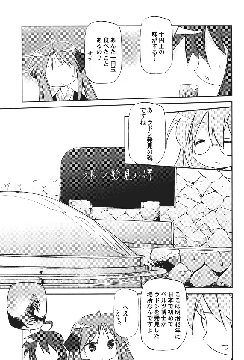 (C72) [Rengaworks (Renga)] Ikaho Onsen Monogatari (Lucky Star) page 34 full