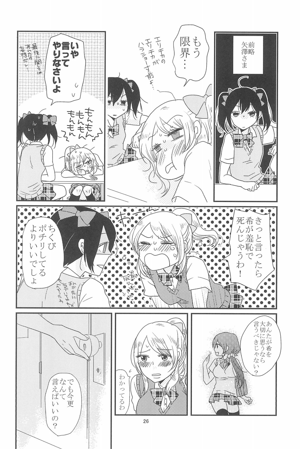 (C90) [BK*N2 (Mikawa Miso)] HAPPY GO LUCKY DAYS (Love Live!) page 30 full