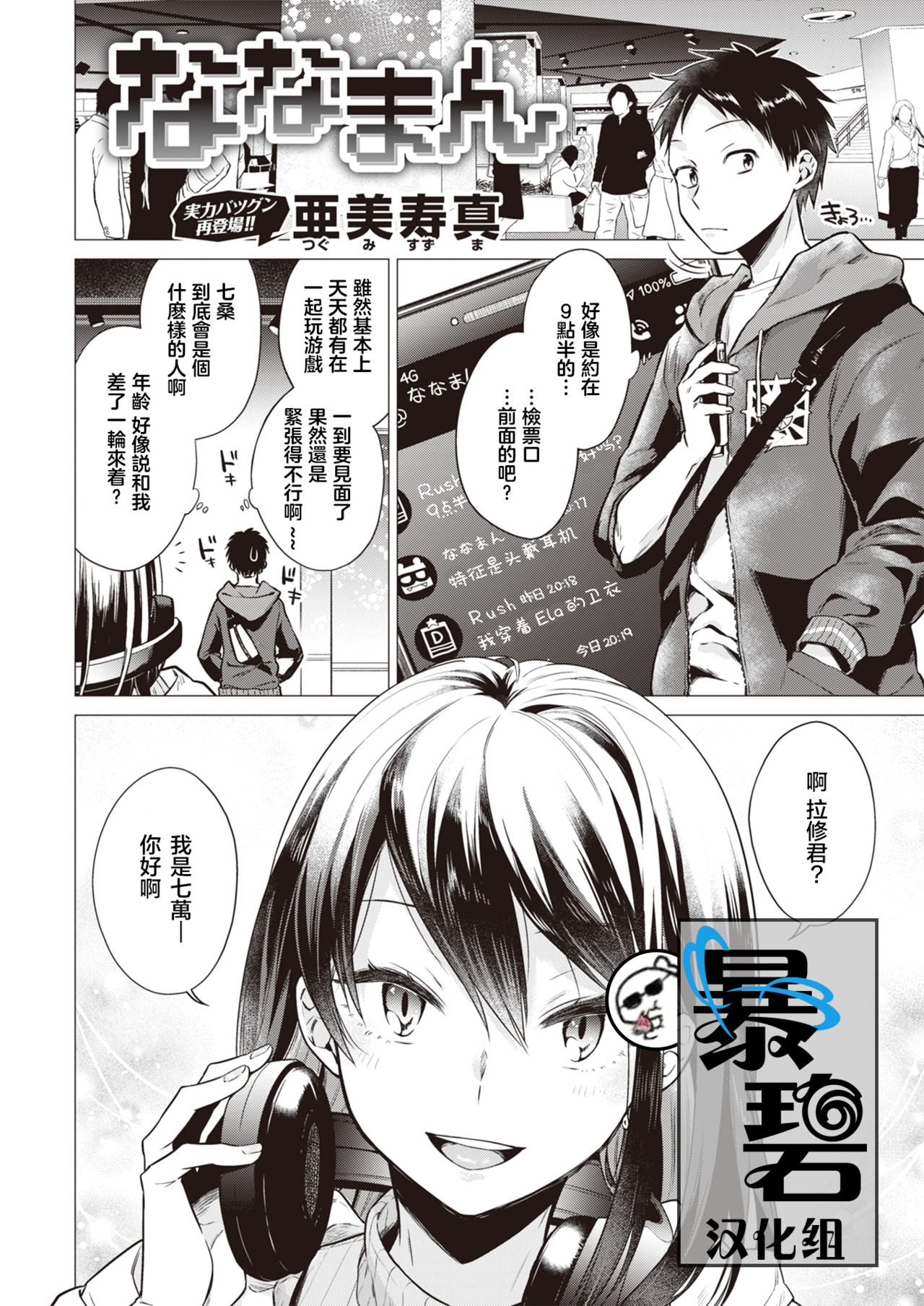 [Tsugumi Suzuma] Nanaman | 七万 (COMIC Kairakuten 2020-06) [Chinese] [暴碧汉化组] [Digital] page 1 full