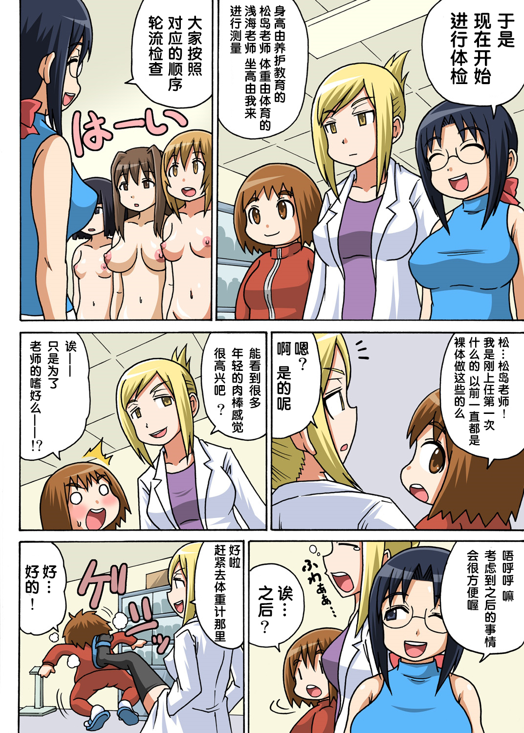 [Iguchi Sentarou] Classmate to Ecchi Jugyou Ch.2 [Chinese] page 8 full