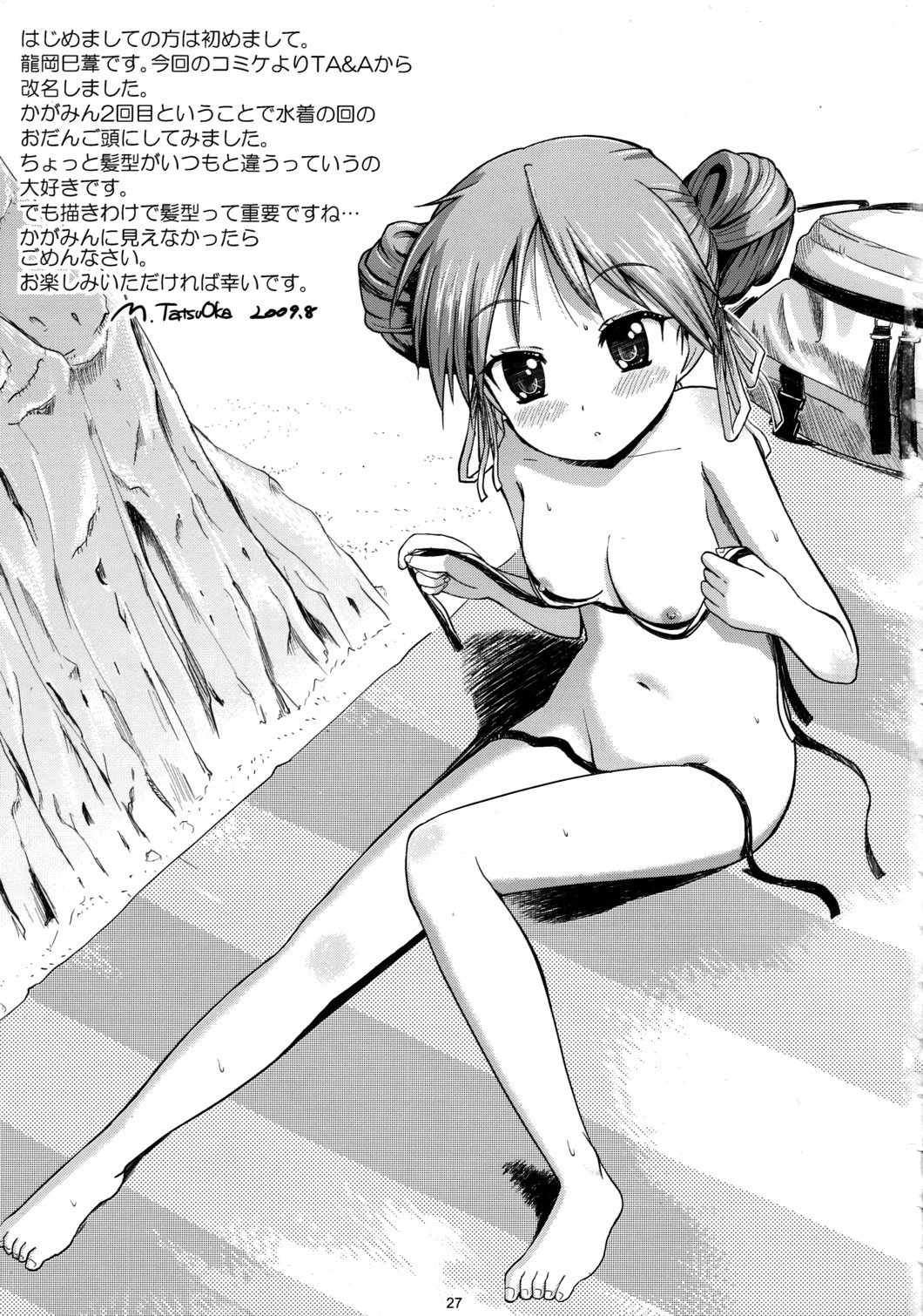 (C76) [MECHANICAL PENCIL] Kaga Hon (Lucky Star) page 26 full