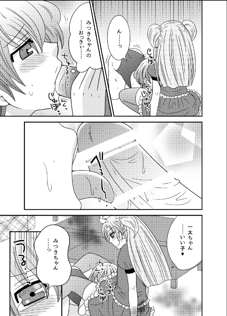 [Neko Rush (Naruse)] Do S na Otokonoko wa Kirai desu ka? [Digital] page 5 full