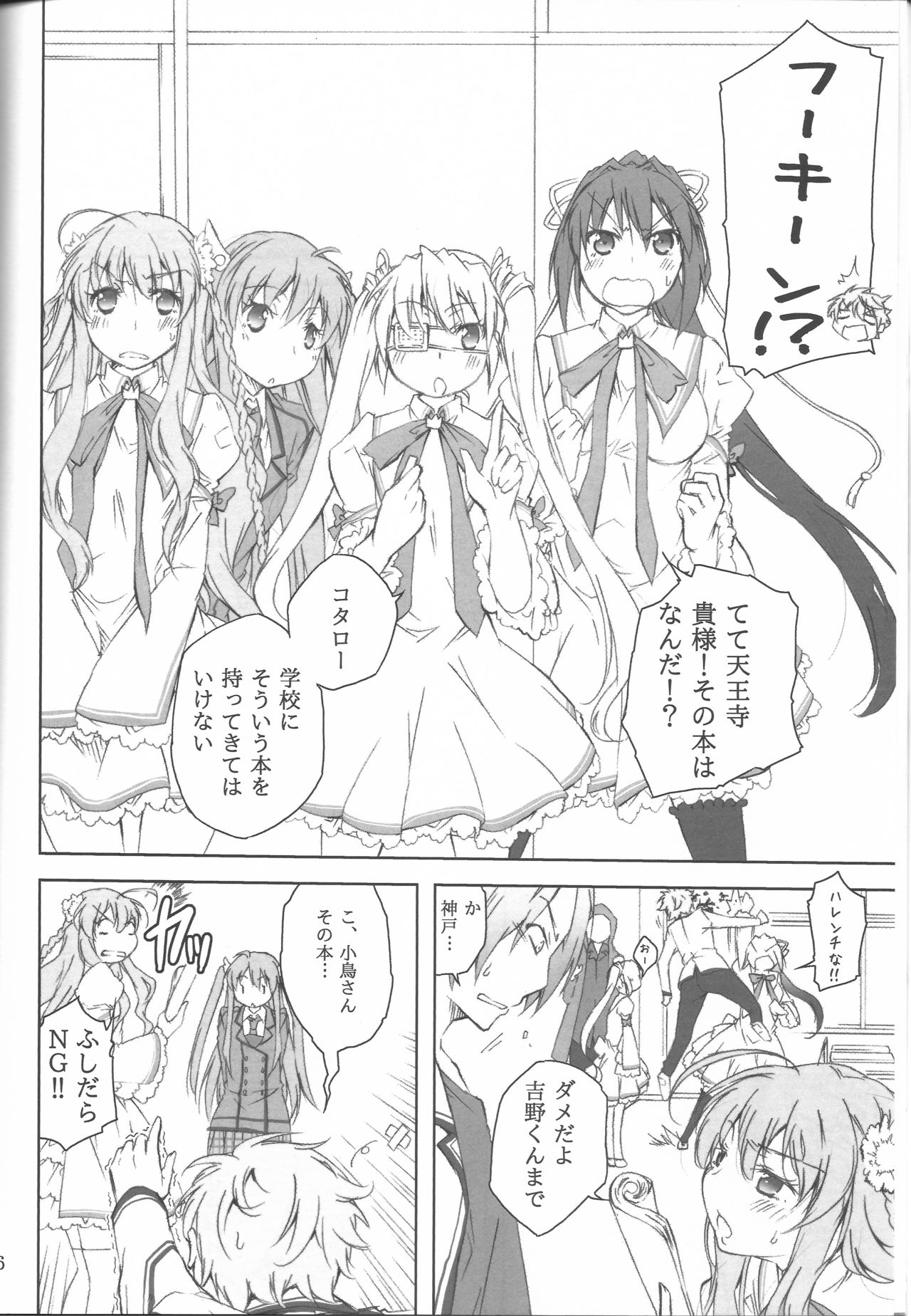 (C81) [Tokachi no Kuni (Yukiri Takashi)] Teki wa Tennouji ni Ari!! (Rewrite) page 4 full