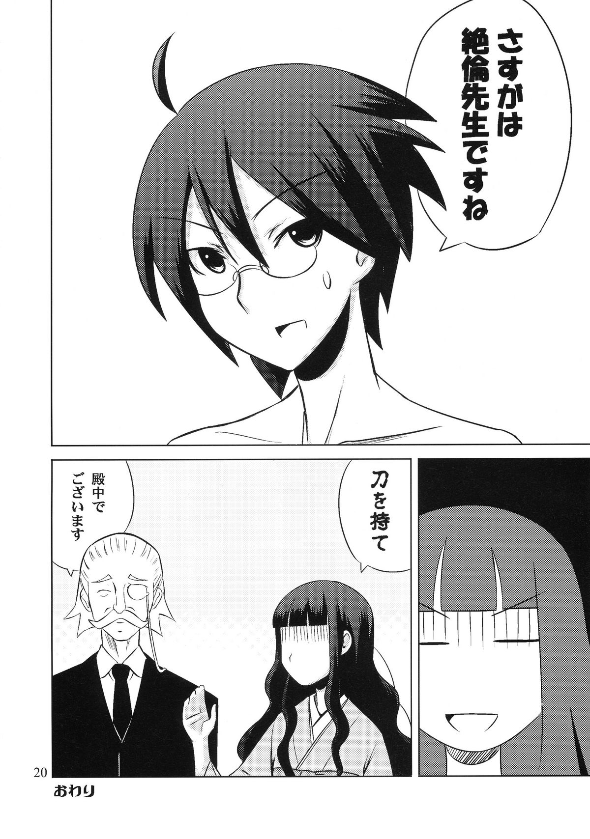 (C75) [SUGARLESS (Sugar)] Zoku Oshiete Zetsurin Sensei (Sayonara Zetsubou Sensei) page 20 full