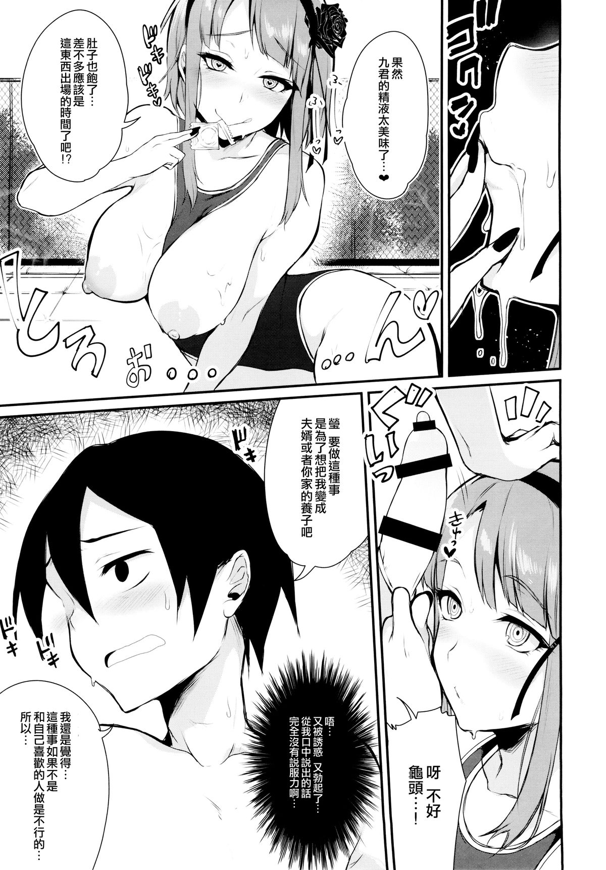 (C88) [Pochi-Goya. (Pochi.)] Otona no Dagashi 2 (Dagashi Kashi) [Chinese] [光年漢化組] page 15 full