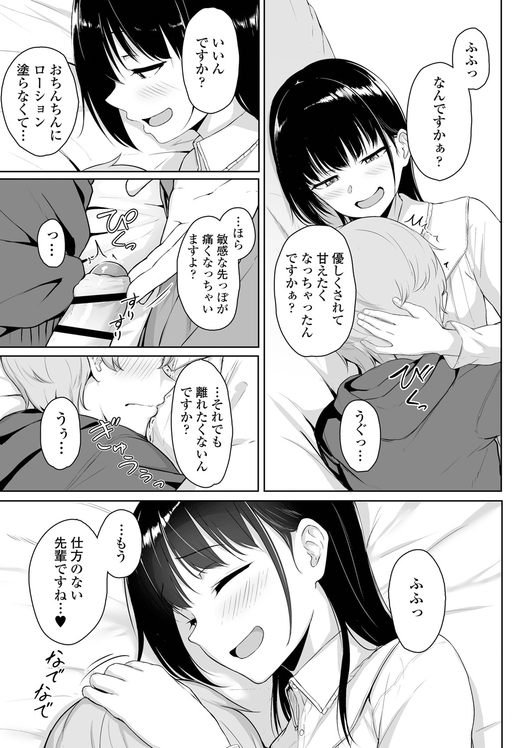 [Aoi Tiduru] Ijiwaru Connect [Digital] page 63 full