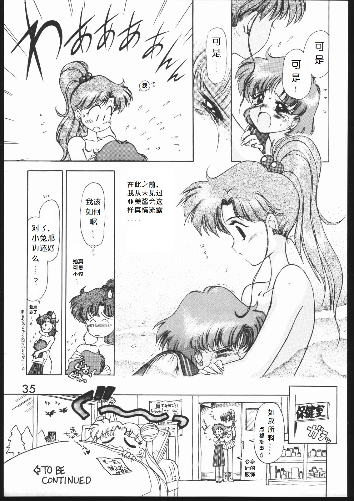 [Black Dog (Kuroinu Juu)] Submission Jupiter Plus (Bishoujo Senshi Sailor Moon) [Chinese] page 37 full