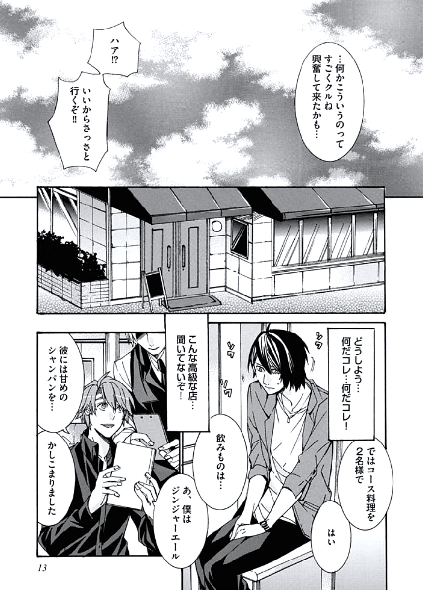 [Itsuki Makoto] Ani-san Nyoubou page 15 full