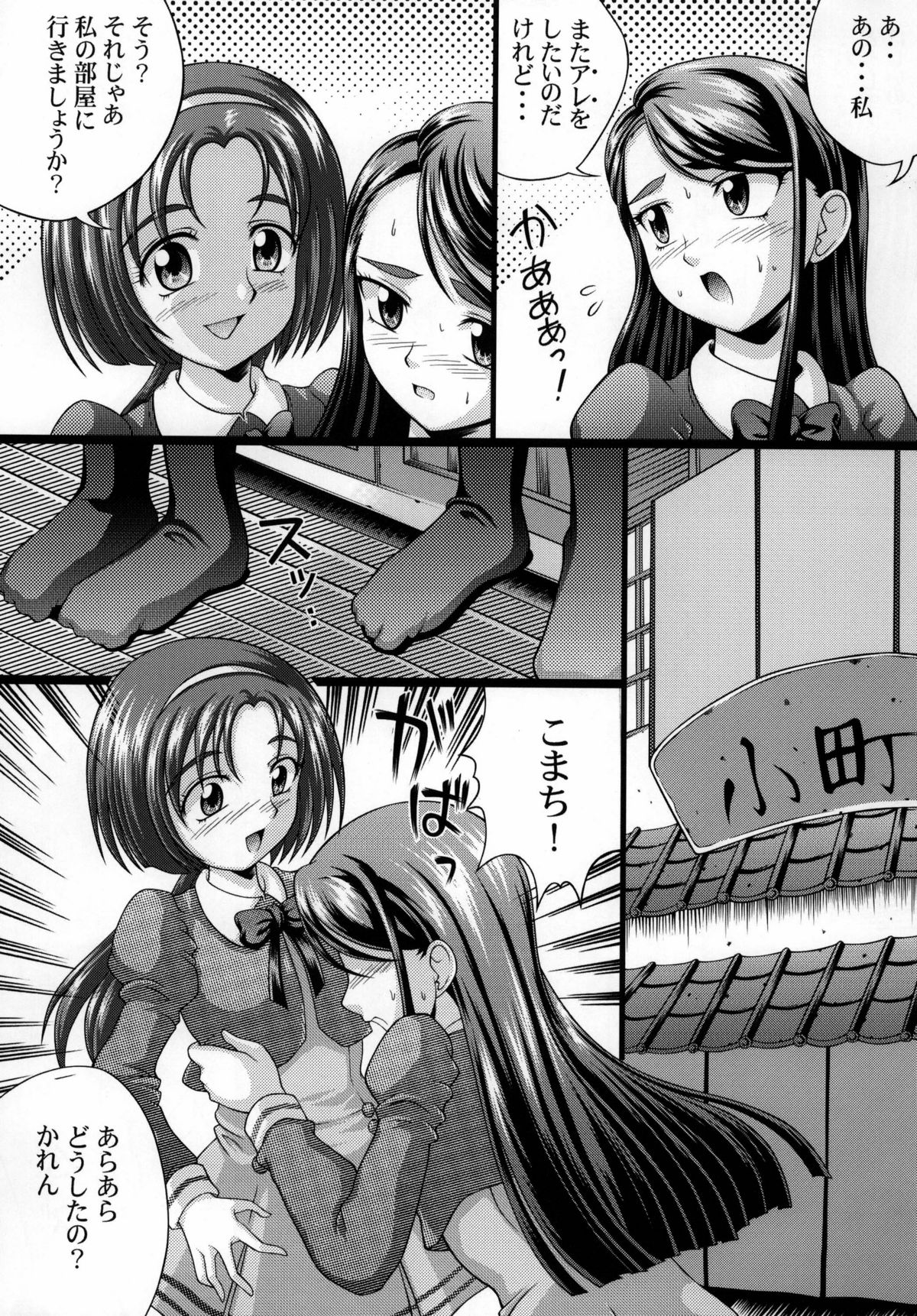 [Light Pink] Yes! Kagai Katsudou (Yes! Precure 5) page 5 full